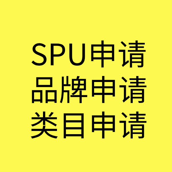 西岗SPU品牌申请